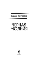 Черная молния — фото, картинка — 2