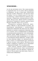 Черная молния — фото, картинка — 6