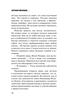 Черная молния — фото, картинка — 8