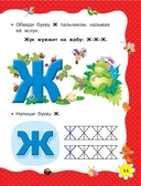 Учимся читать с 2 лет. Азбука, букварь, прописи — фото, картинка — 11