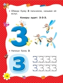 Учимся читать с 2 лет. Азбука, букварь, прописи — фото, картинка — 12