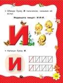 Учимся читать с 2 лет. Азбука, букварь, прописи — фото, картинка — 13