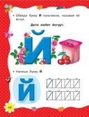 Учимся читать с 2 лет. Азбука, букварь, прописи — фото, картинка — 14