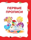 Учимся читать с 2 лет. Азбука, букварь, прописи — фото, картинка — 3