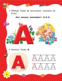 Учимся читать с 2 лет. Азбука, букварь, прописи — фото, картинка — 4