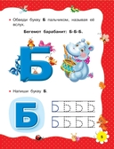 Учимся читать с 2 лет. Азбука, букварь, прописи — фото, картинка — 5