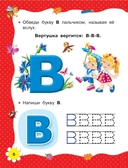 Учимся читать с 2 лет. Азбука, букварь, прописи — фото, картинка — 6