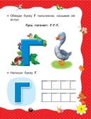 Учимся читать с 2 лет. Азбука, букварь, прописи — фото, картинка — 7