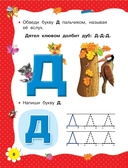 Учимся читать с 2 лет. Азбука, букварь, прописи — фото, картинка — 8