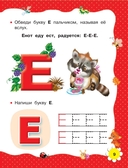 Учимся читать с 2 лет. Азбука, букварь, прописи — фото, картинка — 9