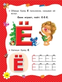 Учимся читать с 2 лет. Азбука, букварь, прописи — фото, картинка — 10