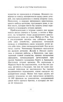 Братья и сестры Наполеона: Исторические портреты — фото, картинка — 4