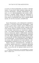 Братья и сестры Наполеона: Исторические портреты — фото, картинка — 6