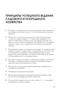 Самая полная энциклопедия для садоводов и огородников — фото, картинка — 3