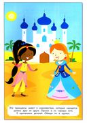 Принцессы и рыцари (+ pop-up наклейки) — фото, картинка — 1