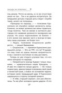 Засада на призрака — фото, картинка — 26