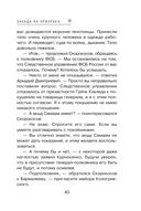 Засада на призрака — фото, картинка — 42