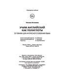 Учим английский как полиглоты: 33 техники для интересного освоения языка — фото, картинка — 20