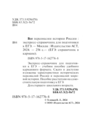Все персоналии истории России. Экспресс-справочник для подготовки к ЕГЭ — фото, картинка — 2