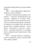 Все персоналии истории России. Экспресс-справочник для подготовки к ЕГЭ — фото, картинка — 11