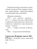 Все персоналии истории России. Экспресс-справочник для подготовки к ЕГЭ — фото, картинка — 12