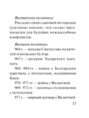 Все персоналии истории России. Экспресс-справочник для подготовки к ЕГЭ — фото, картинка — 13