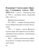 Все персоналии истории России. Экспресс-справочник для подготовки к ЕГЭ — фото, картинка — 14