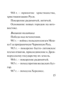 Все персоналии истории России. Экспресс-справочник для подготовки к ЕГЭ — фото, картинка — 15