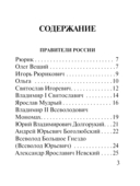 Все персоналии истории России. Экспресс-справочник для подготовки к ЕГЭ — фото, картинка — 3