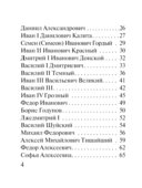 Все персоналии истории России. Экспресс-справочник для подготовки к ЕГЭ — фото, картинка — 4