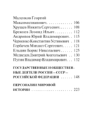 Все персоналии истории России. Экспресс-справочник для подготовки к ЕГЭ — фото, картинка — 6