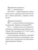 Все персоналии истории России. Экспресс-справочник для подготовки к ЕГЭ — фото, картинка — 8