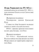 Все персоналии истории России. Экспресс-справочник для подготовки к ЕГЭ — фото, картинка — 9