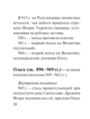 Все персоналии истории России. Экспресс-справочник для подготовки к ЕГЭ — фото, картинка — 10