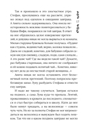 Хроники Драгомира. Книга 1. За гранью сияния — фото, картинка — 17