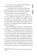 Хроники Драгомира. Книга 1. За гранью сияния — фото, картинка — 19