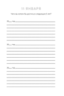 Один вопрос в день для хорошего настроения. Дневник на три года (гранат) — фото, картинка — 12