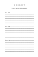 Один вопрос в день для хорошего настроения. Дневник на три года (гранат) — фото, картинка — 3