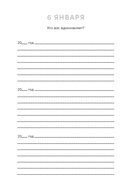 Один вопрос в день для хорошего настроения. Дневник на три года (гранат) — фото, картинка — 7