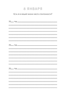 Один вопрос в день для хорошего настроения. Дневник на три года (гранат) — фото, картинка — 9