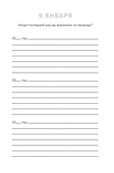 Один вопрос в день для хорошего настроения. Дневник на три года (гранат) — фото, картинка — 10