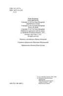 Разрушитель кораблей — фото, картинка — 2