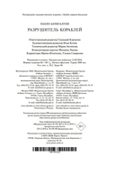 Разрушитель кораблей — фото, картинка — 21