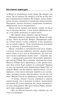 Бесспорное правосудие — фото, картинка — 14