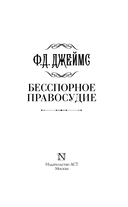 Бесспорное правосудие — фото, картинка — 2