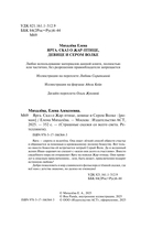 Ярга. Сказ о Жар-птице, девице и Сером Волке — фото, картинка — 1