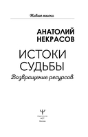 Истоки судьбы. Возвращение ресурсов — фото, картинка — 1