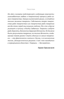 Истоки судьбы. Возвращение ресурсов — фото, картинка — 14