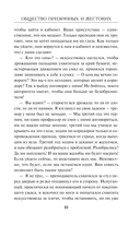 Общество призрачных и жестоких — фото, картинка — 11