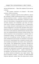 Общество призрачных и жестоких — фото, картинка — 7